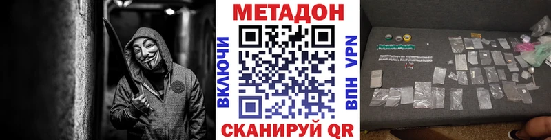 МЕТАДОН methadone  дарнет шоп  Южно-Сухокумск 
